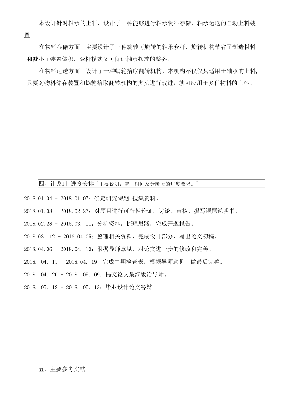 轴承自动上料装置设计说明书.docx_第2页