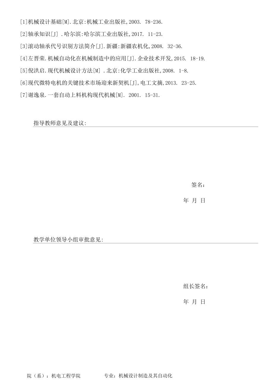 轴承自动上料装置设计说明书.docx_第3页