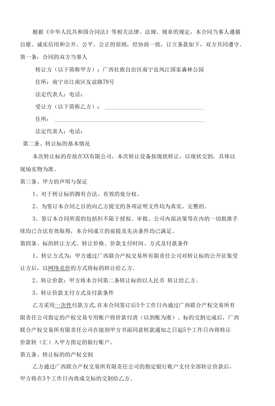 资产转让合同.docx_第2页