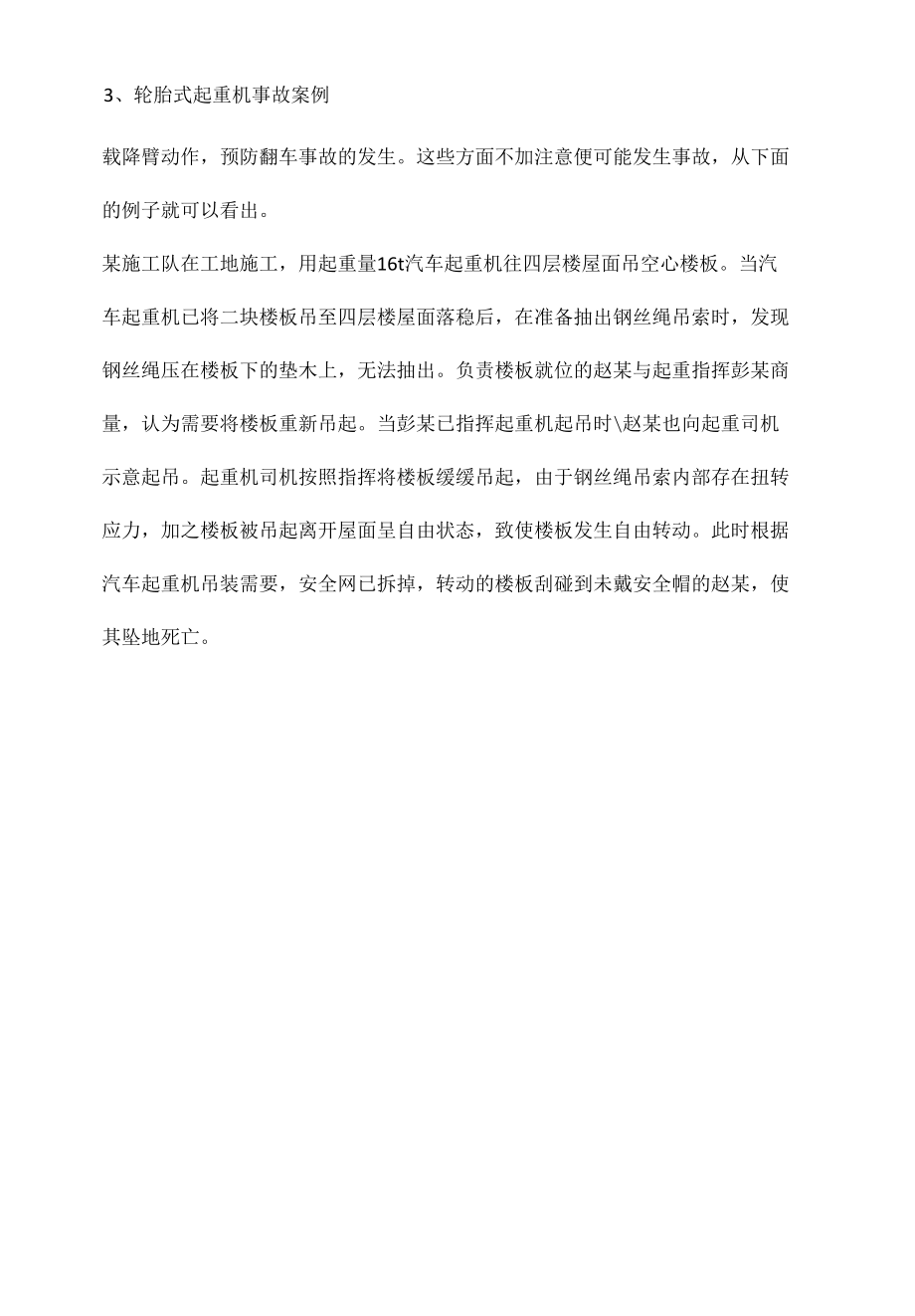 轮胎式起重机安全作业注意事项.docx_第2页