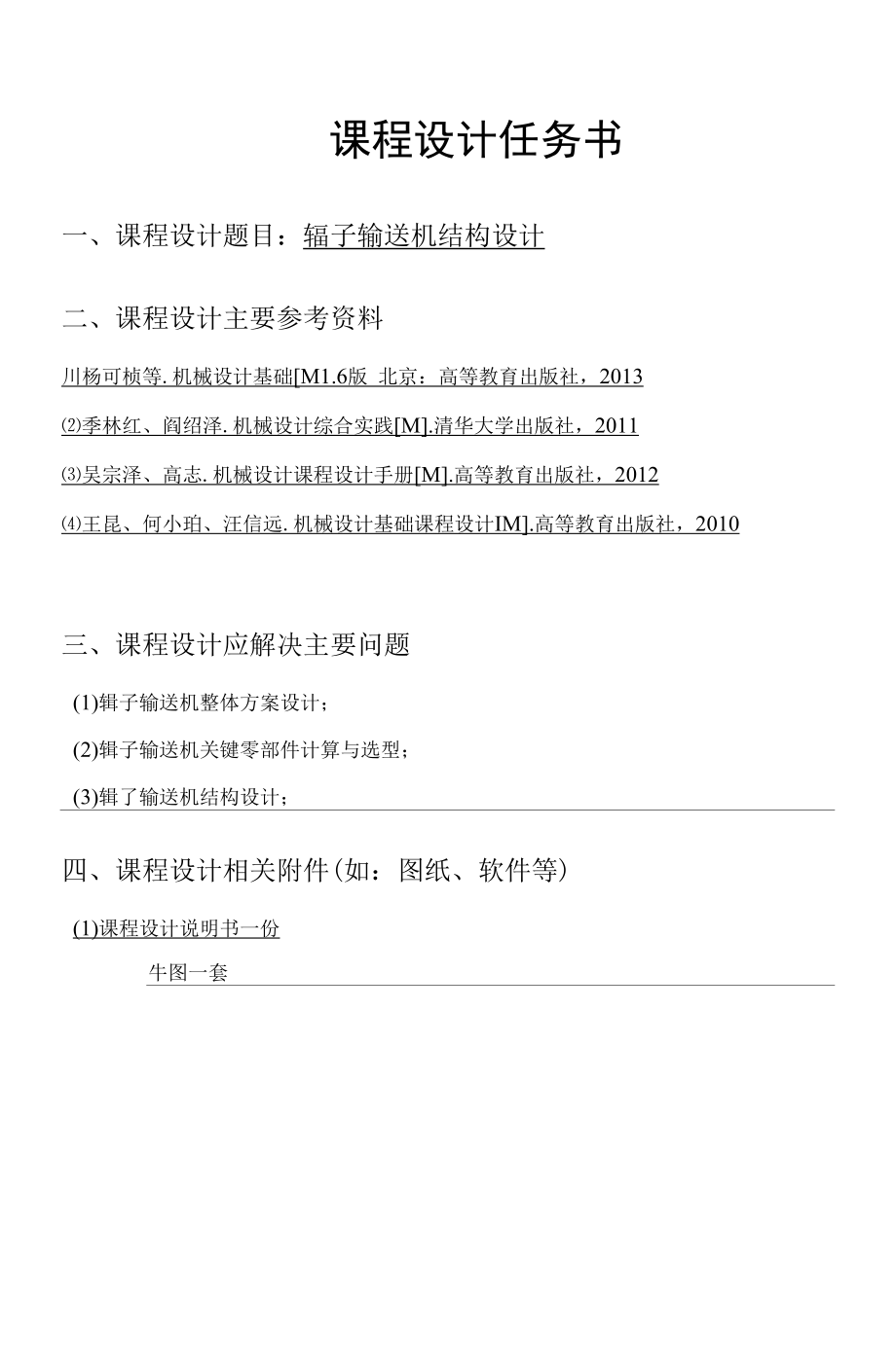 辊子输送机结构设计说明书.docx_第1页