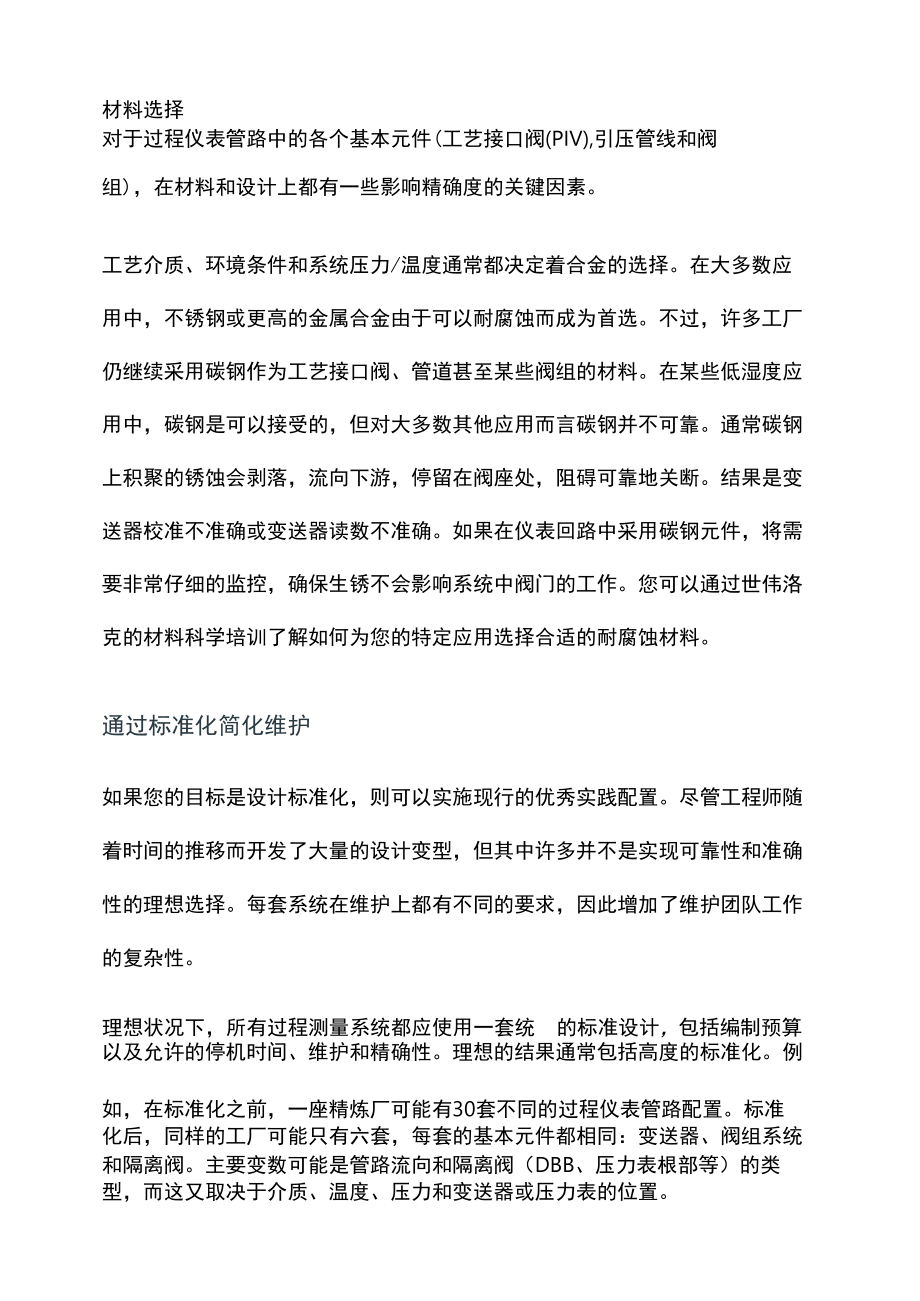 过程仪表 – 引压管线的优秀实践.docx_第2页