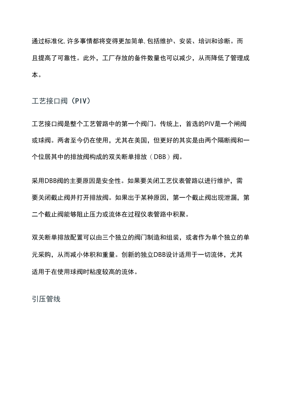 过程仪表 – 引压管线的优秀实践.docx_第3页