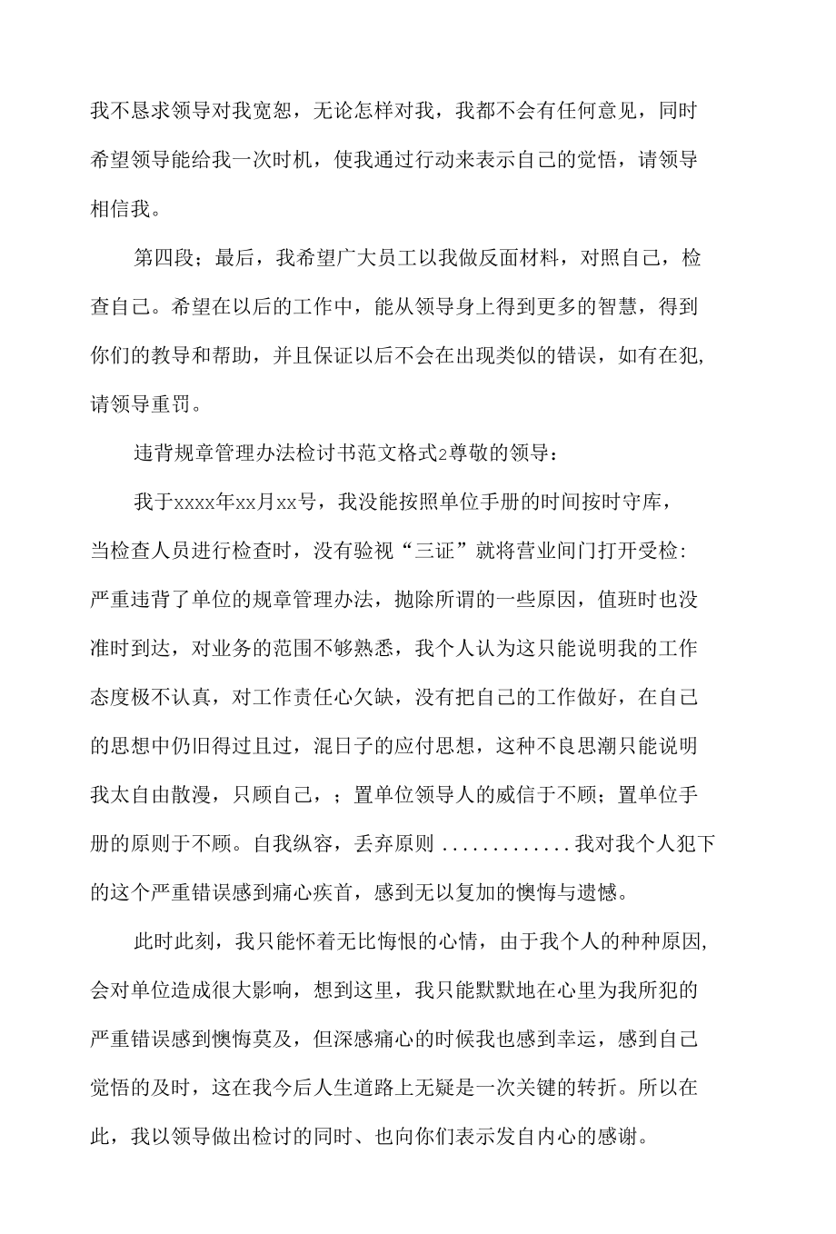 违反规章制度检讨书范文.docx_第2页