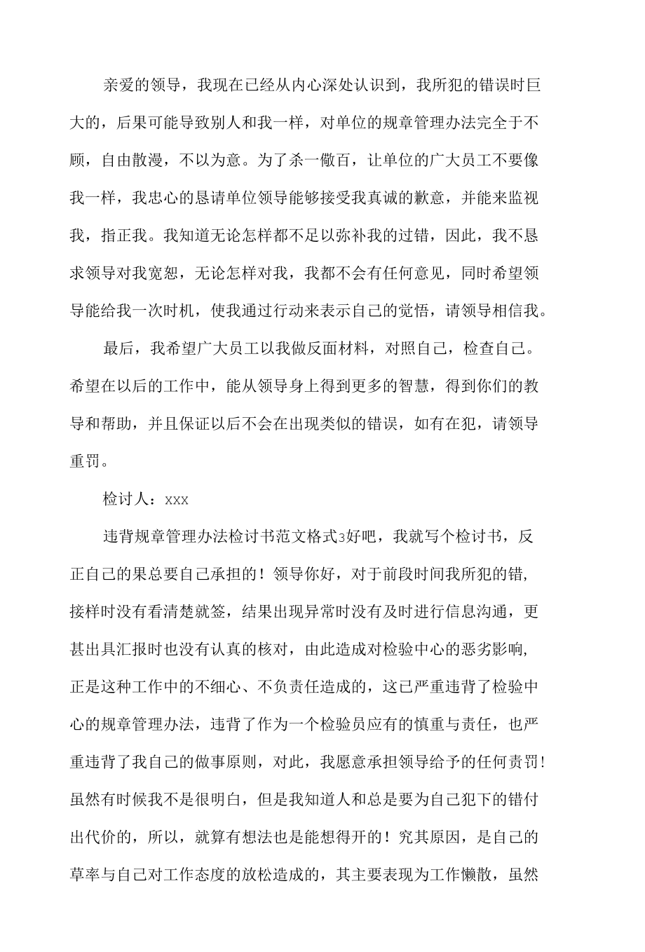 违反规章制度检讨书范文.docx_第3页