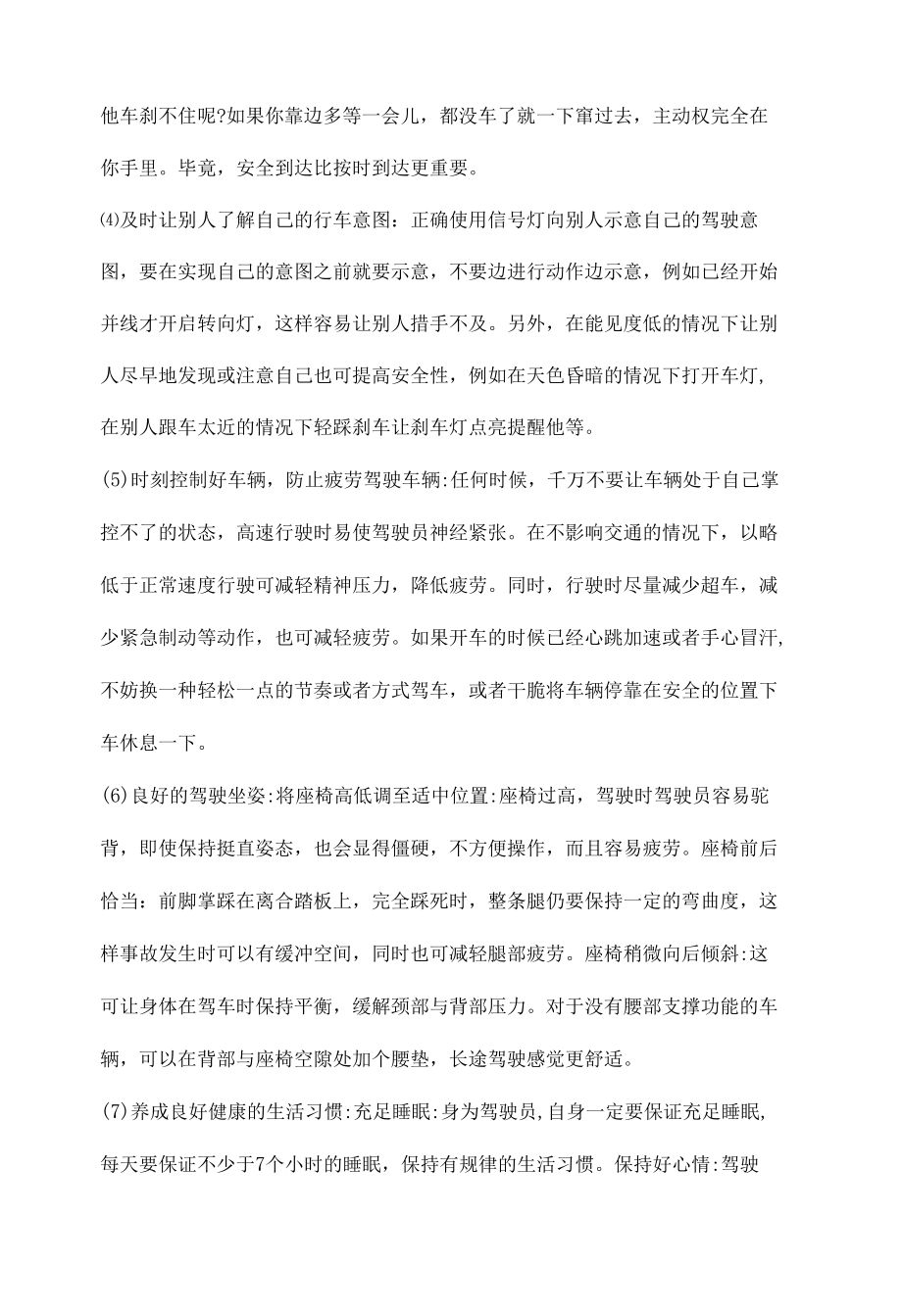 运用防御性驾驶应注意的事项.docx_第2页