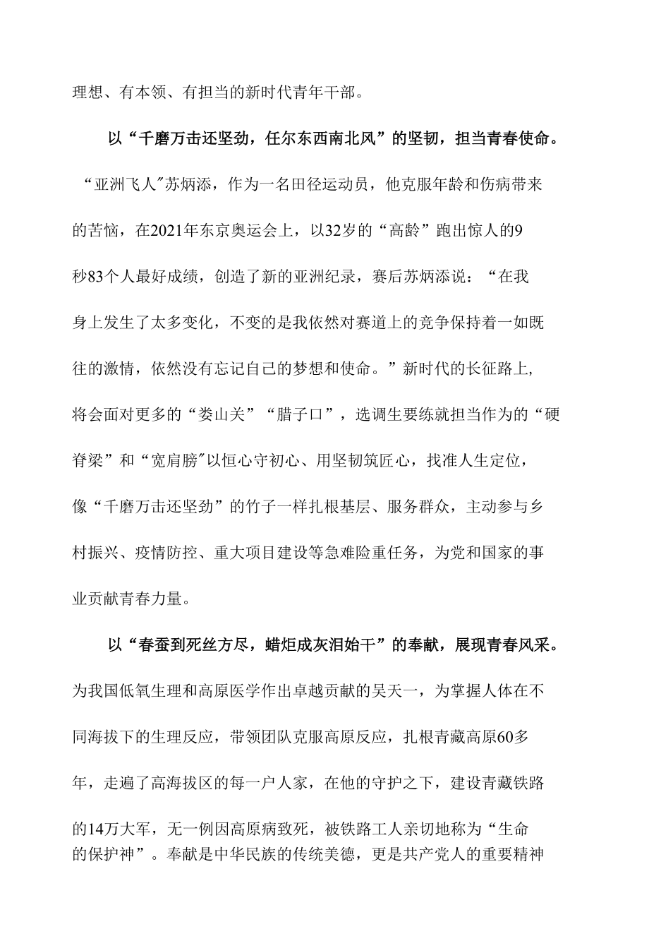 选调生学习“感动中国”人物事迹心得体会.docx_第2页