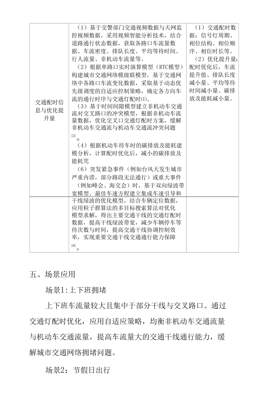 运用大数据进行交通灯配时动态优化.docx_第3页