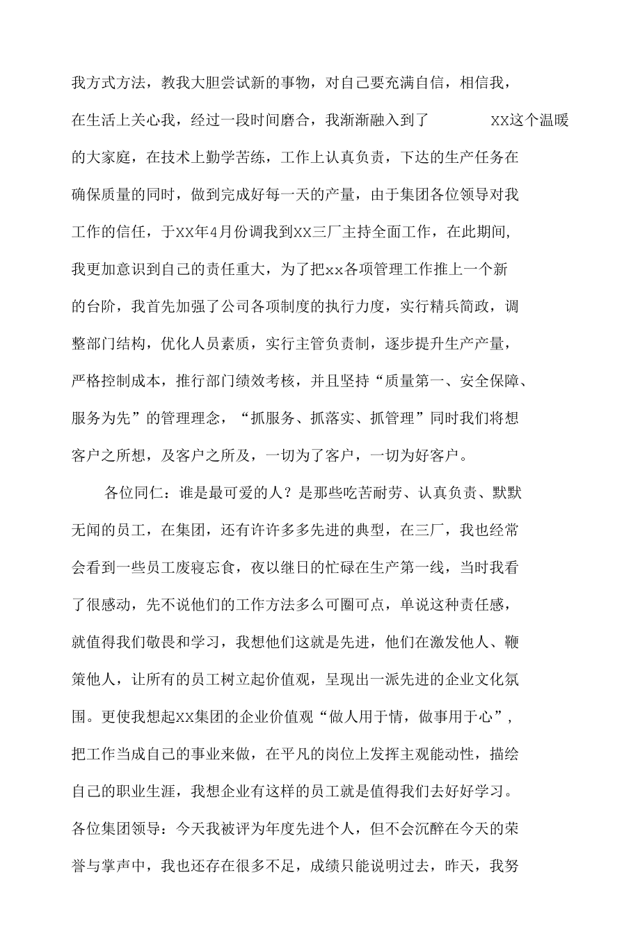 足浴优秀店长年会发言稿（精选5篇）.docx_第3页