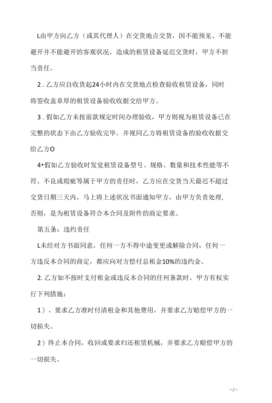 轻卡租赁合同.docx_第2页