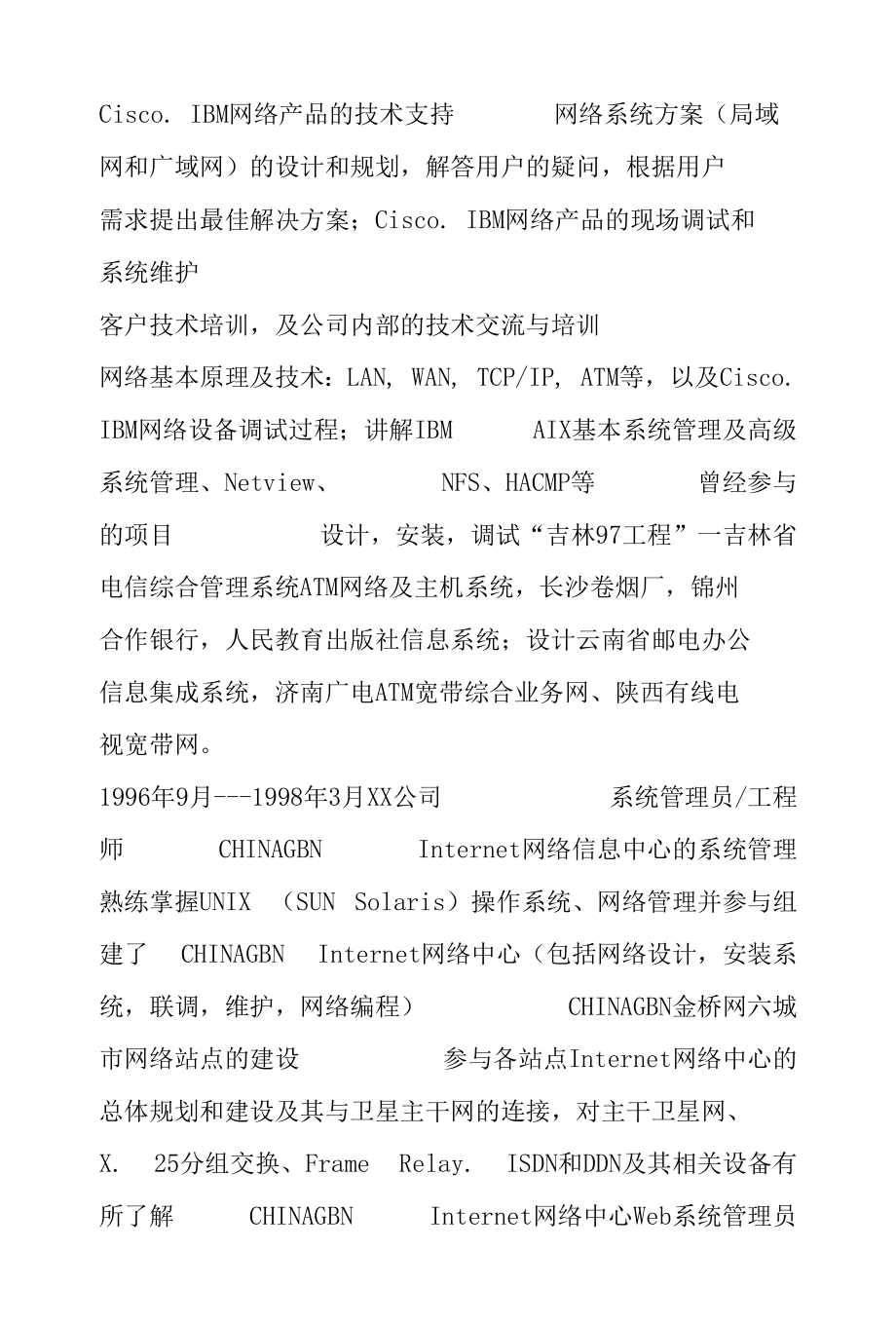 软件工程师个人简历模板(9篇).docx_第2页