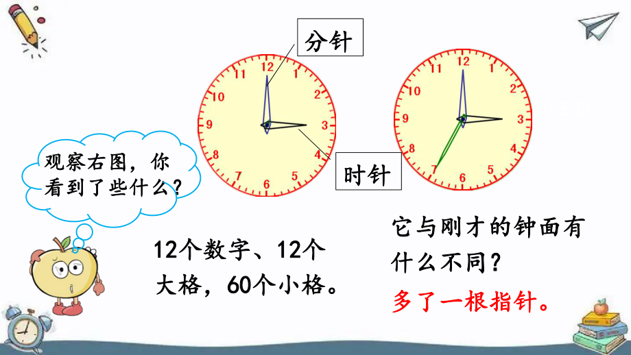 1.1 秒的认识.pptx_第3页