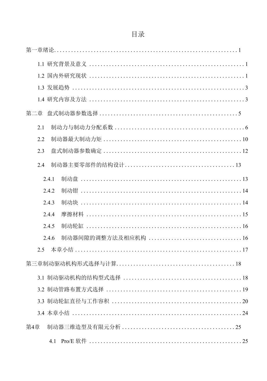 轿车制动系统设计及分析说明书.docx_第3页