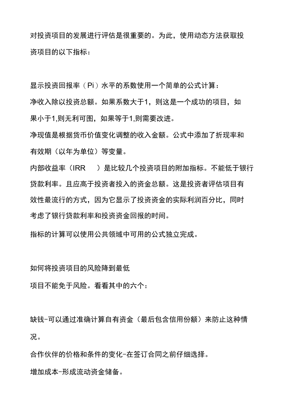 选择投资项目战略目标.docx_第3页