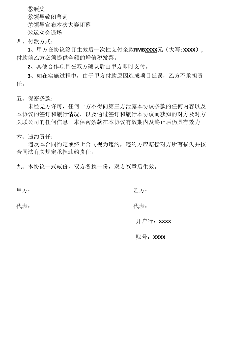 运动会开闭幕式组织与策划合同.docx_第2页