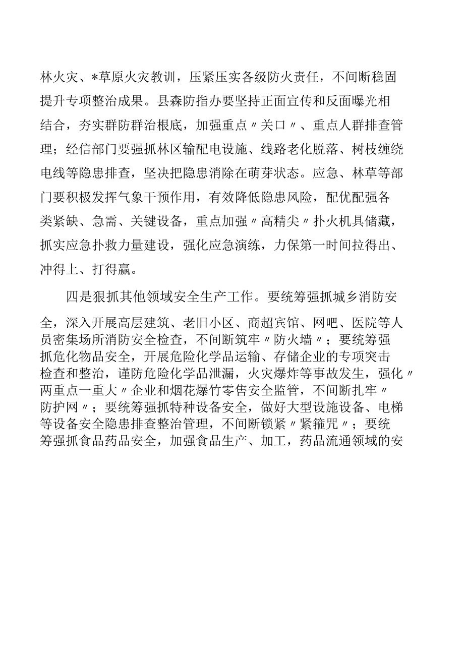 近期重点工作视频调度会上的发言.docx_第2页