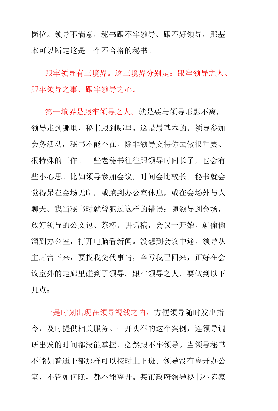 跟牢领导：老秘书的秘籍之三参考.docx_第2页