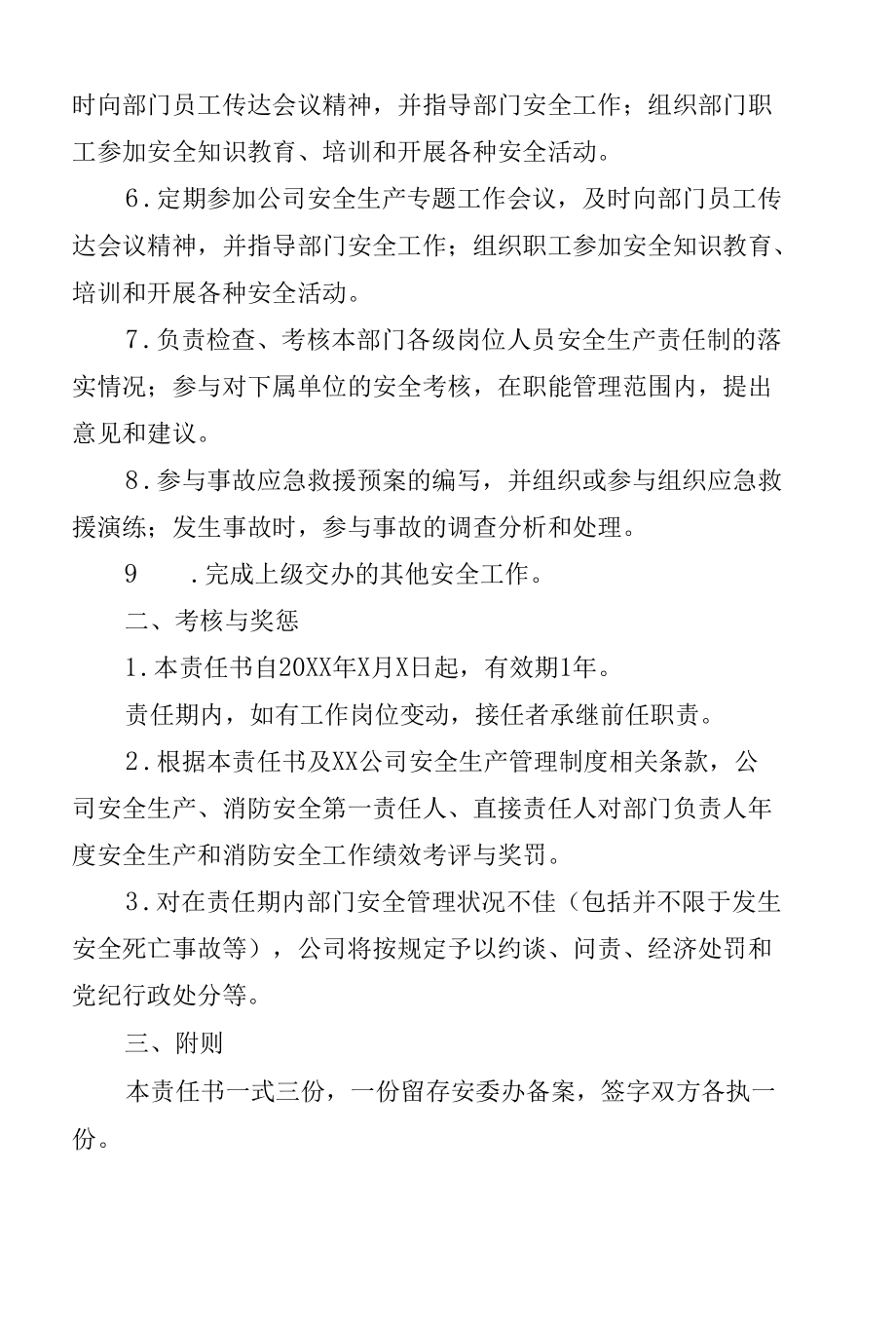 部门负责人安全生产、消防安全责任书（合同部）.docx_第2页