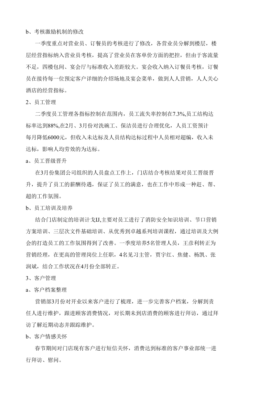 酒店总经理总结报告.docx_第3页