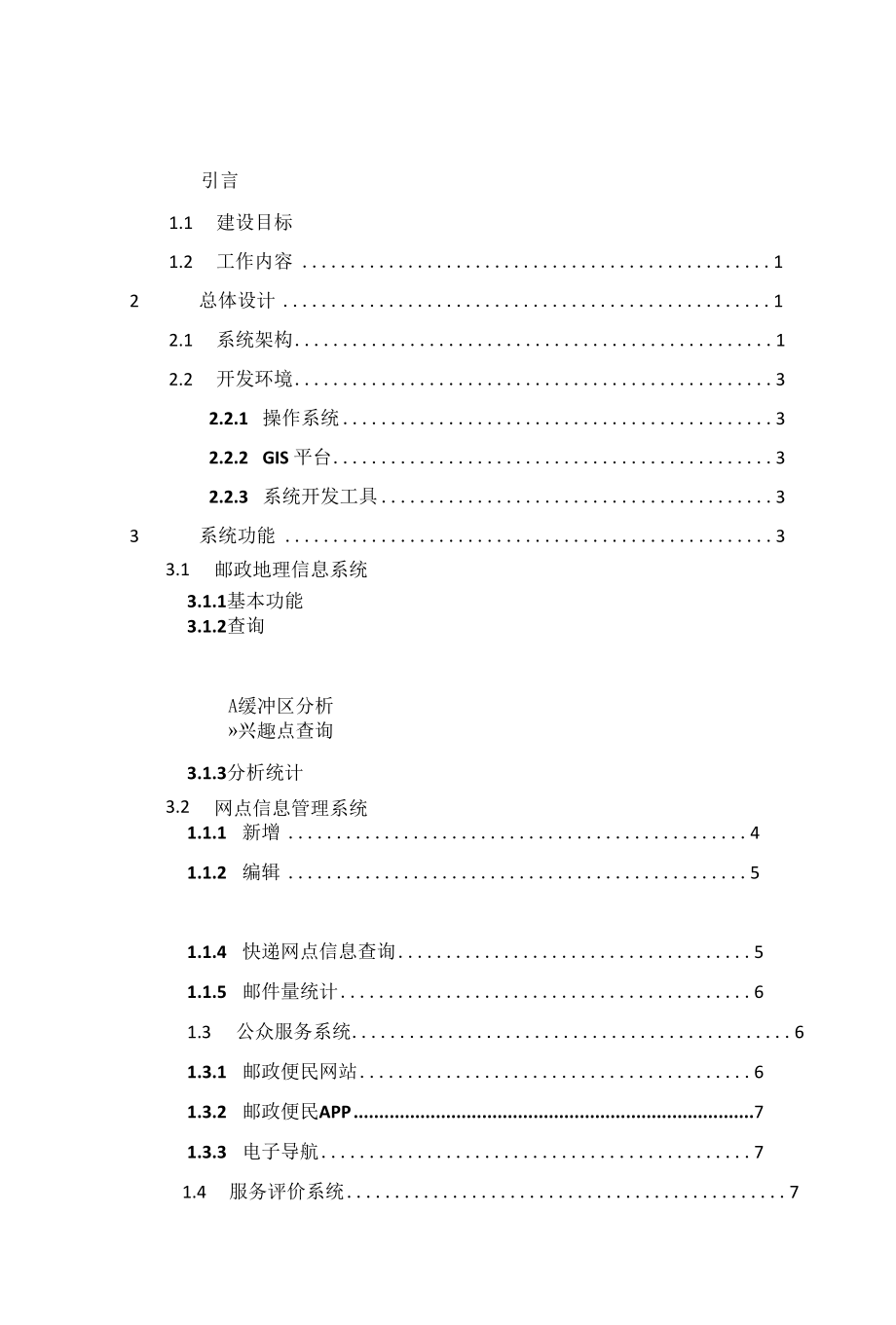 邮政管理信息系统.docx_第2页