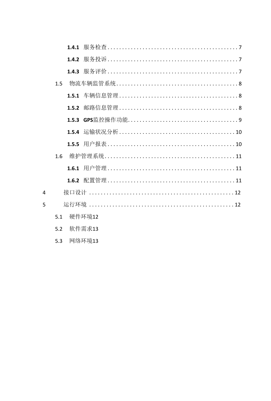 邮政管理信息系统.docx_第3页