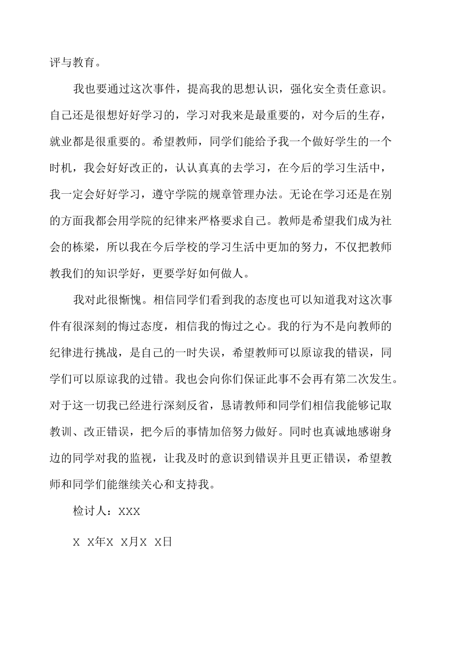 违反学校规章制度检讨书.docx_第2页