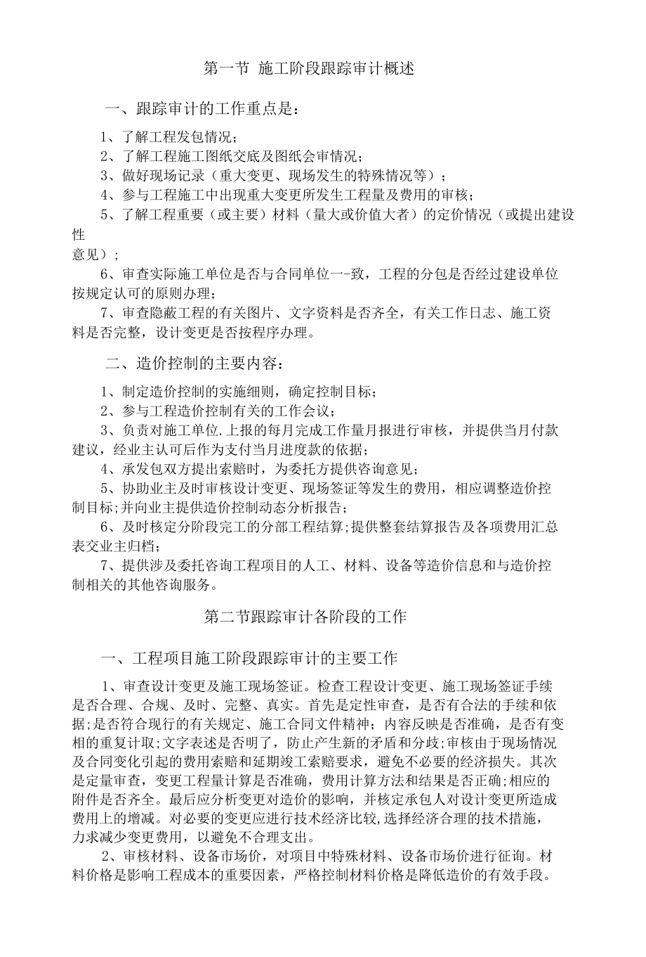 跟踪审计方案大纲.docx_第2页