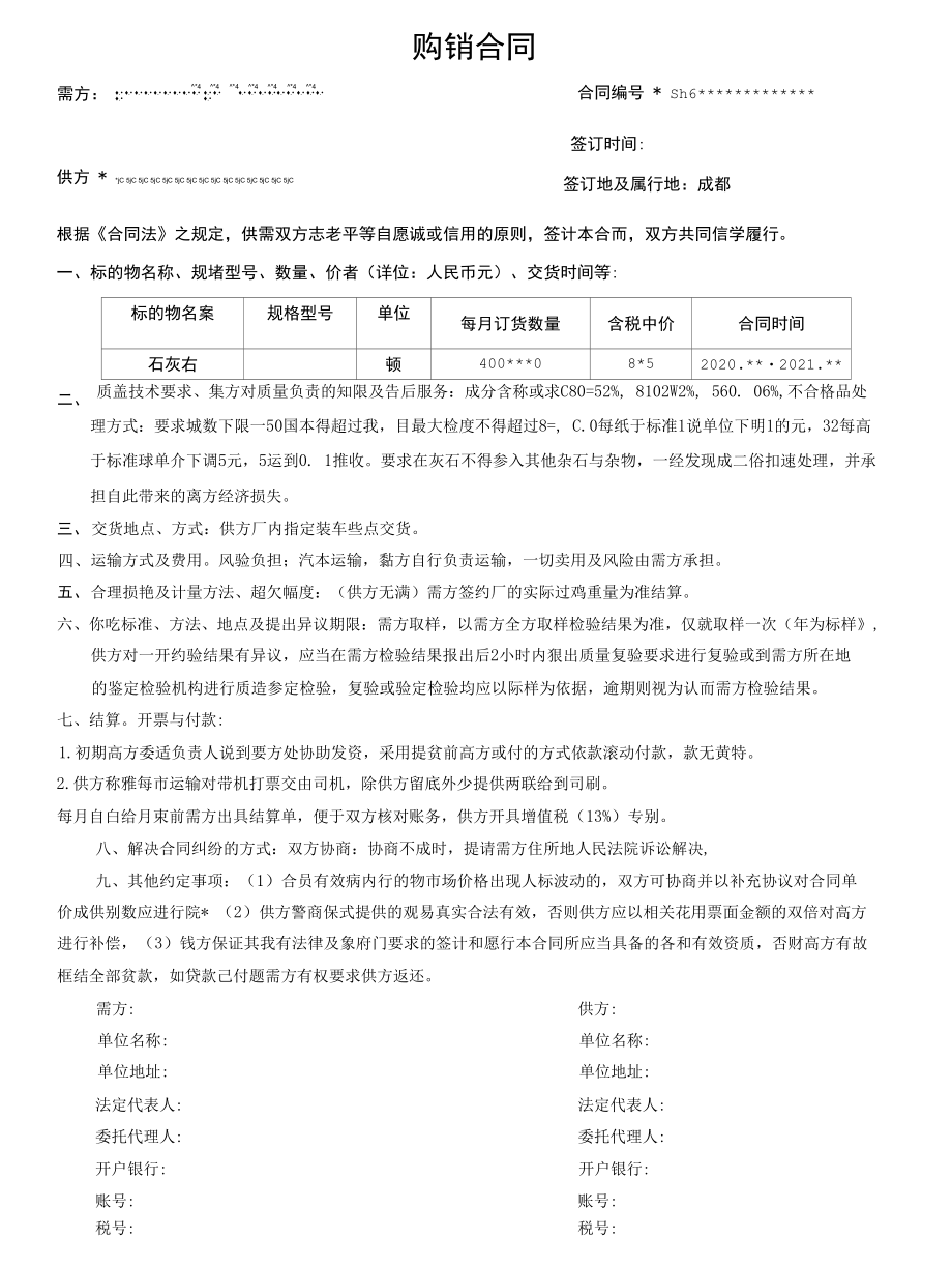 购销合同.docx_第1页