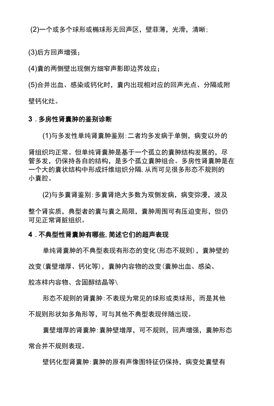 超声大夫带你了解泌尿系肾脏疾病超声检查50问.docx_第2页