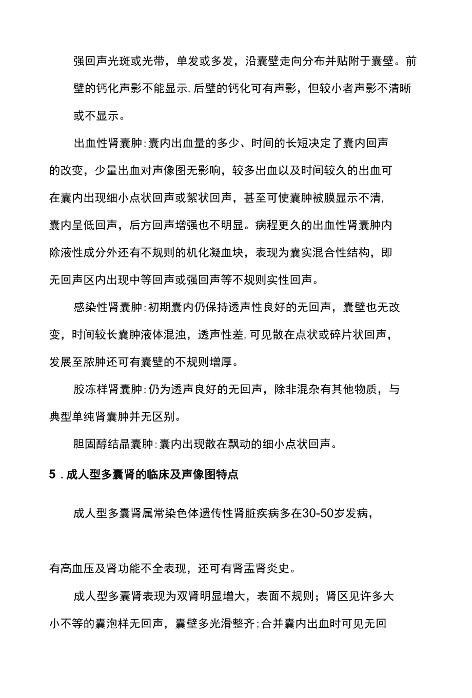 超声大夫带你了解泌尿系肾脏疾病超声检查50问.docx_第3页