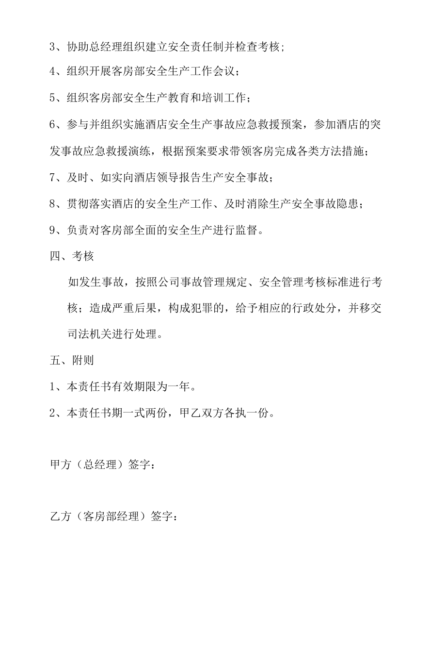 酒店总经理与客房部经理安全目标责任书.docx_第2页