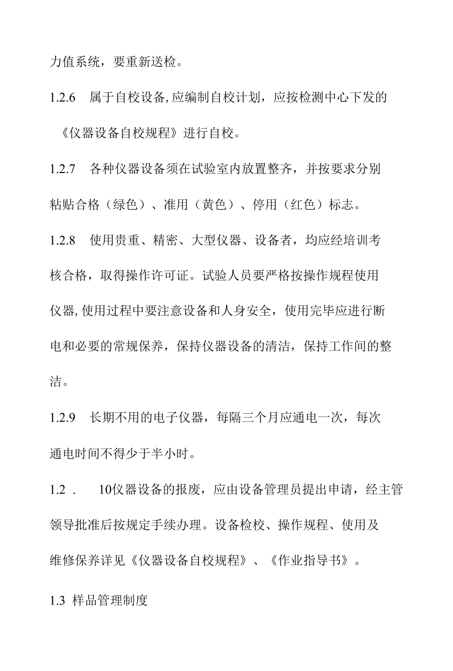 路桥公司试验管理制度标准要求.docx_第2页