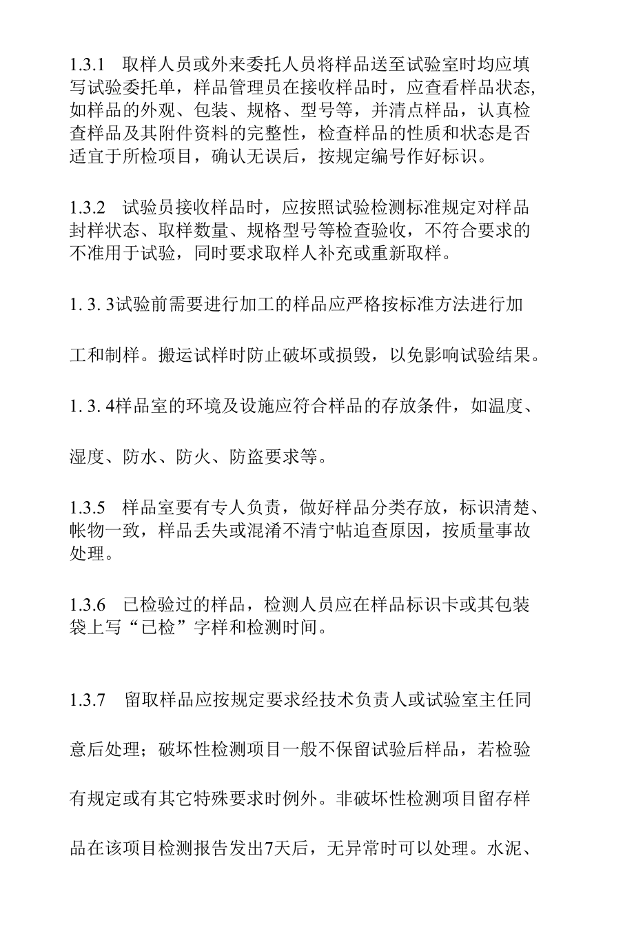 路桥公司试验管理制度标准要求.docx_第3页