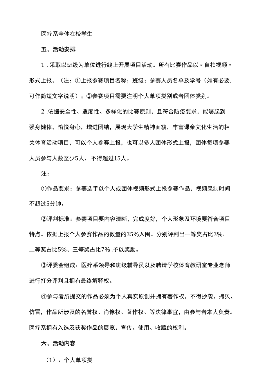 运动青春健康防疫主题活动方案.docx_第2页