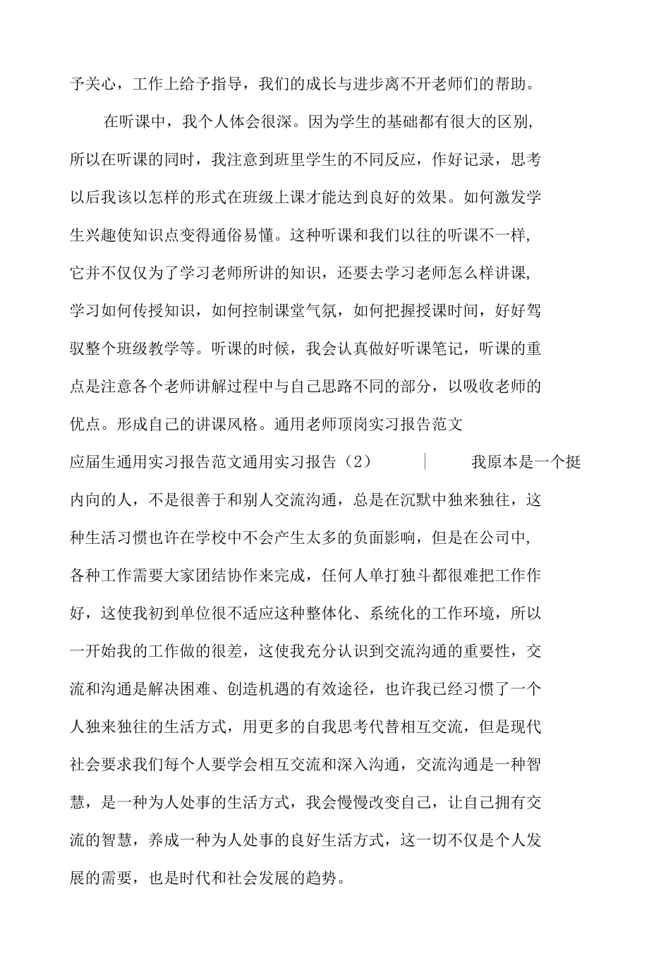 通用实习报告4篇_工作报告.docx_第3页