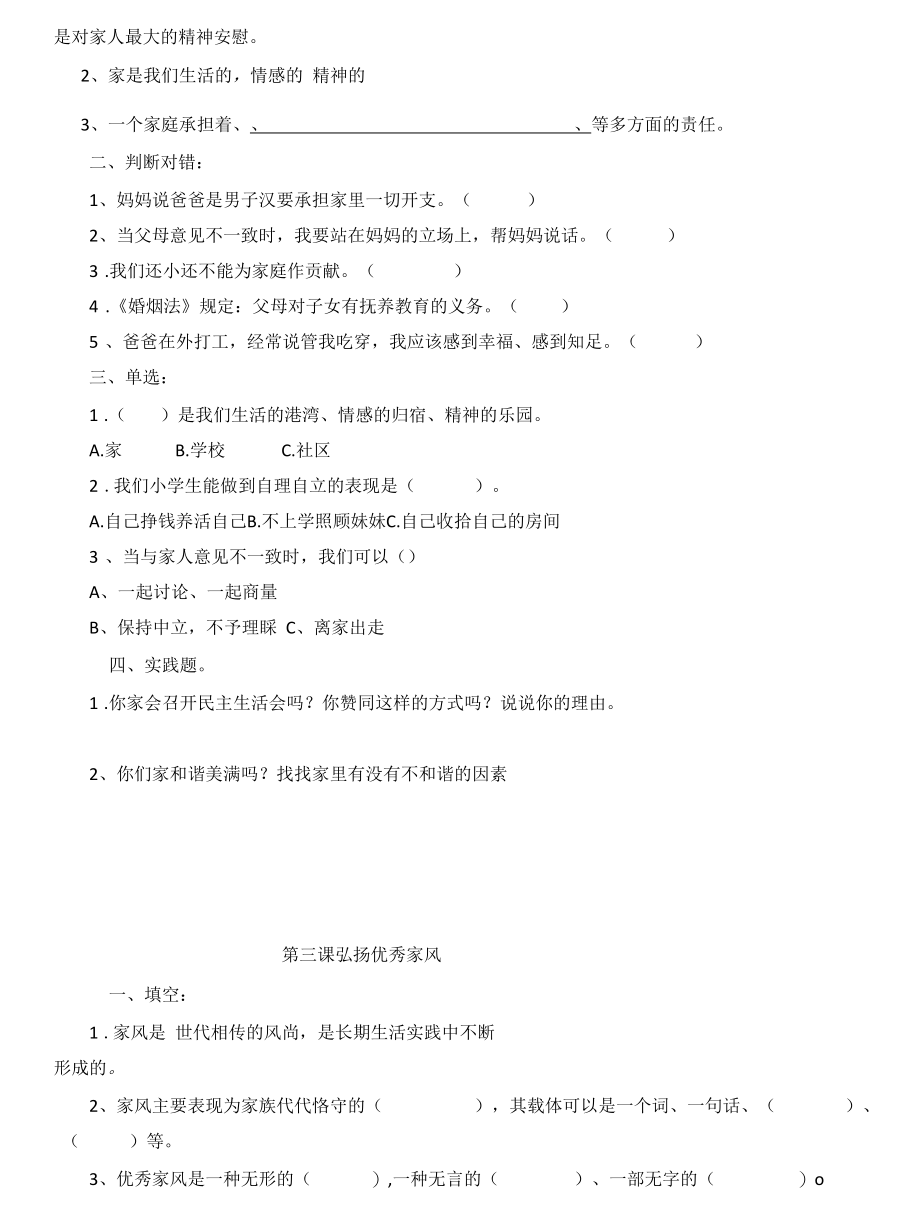 部编版道德与法治五年级下册全册课堂同步练习试题.docx_第2页