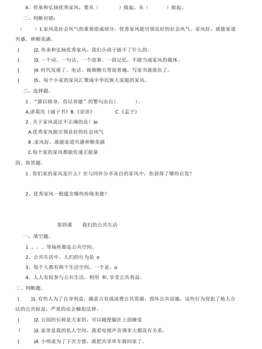 部编版道德与法治五年级下册全册课堂同步练习试题.docx_第3页