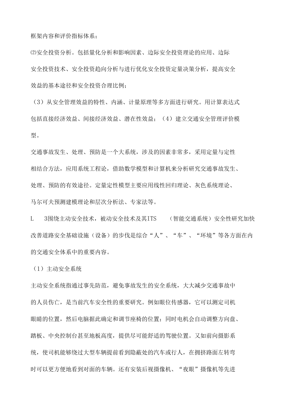 道路运输企业交通事故预防.docx_第2页