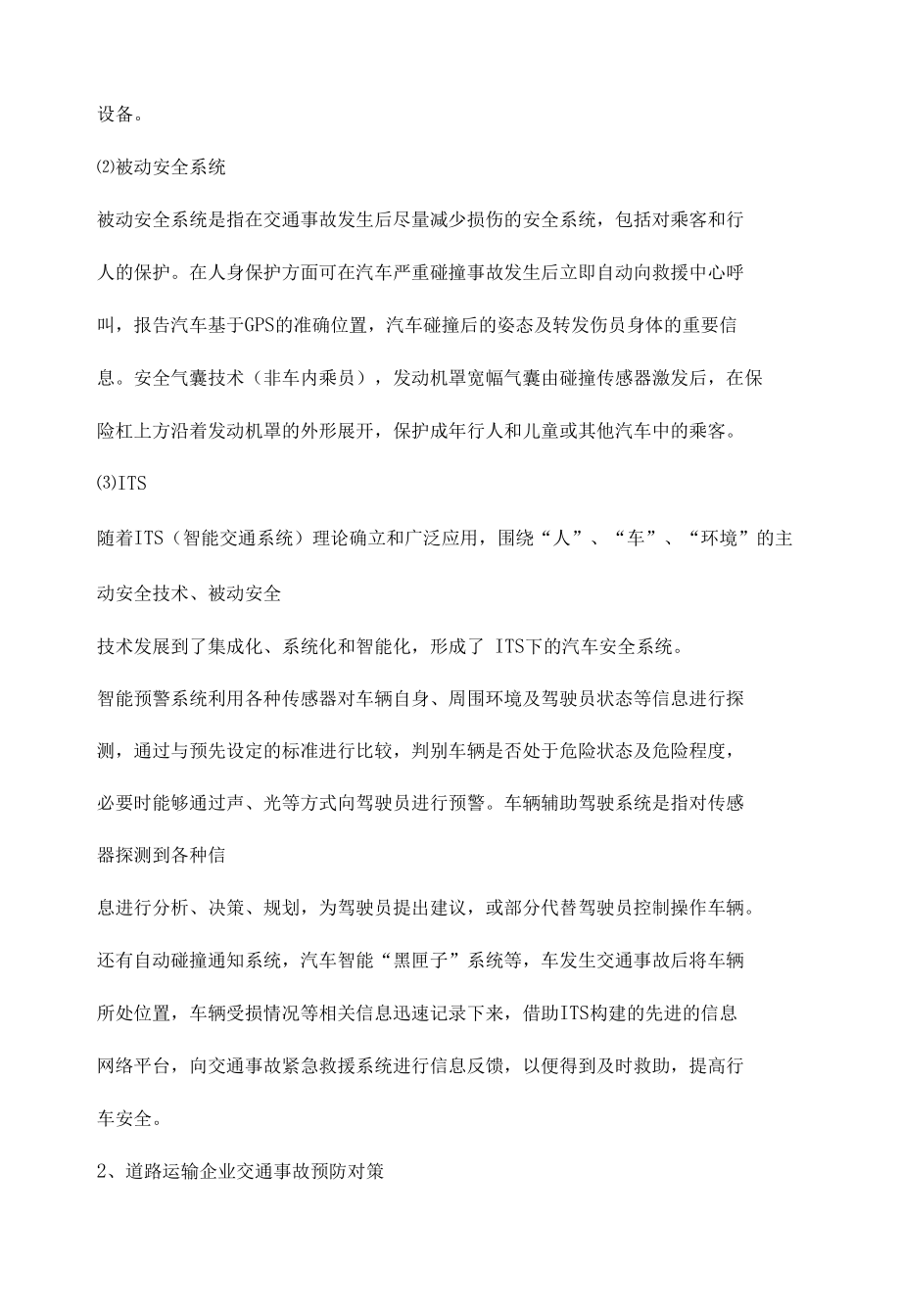 道路运输企业交通事故预防.docx_第3页