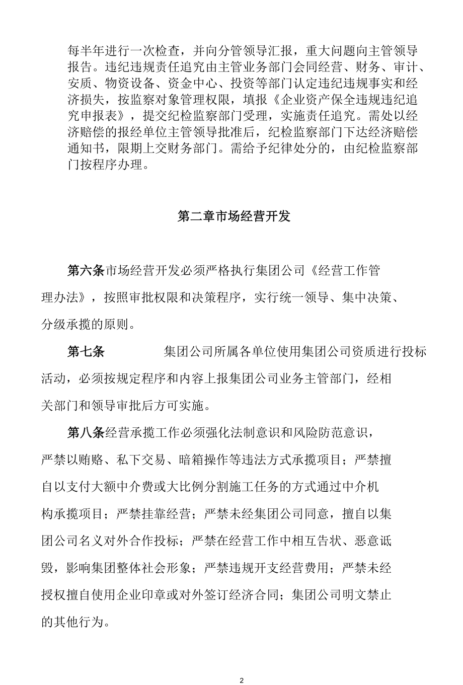 资产保全监管办法(征求意见稿）.docx_第2页