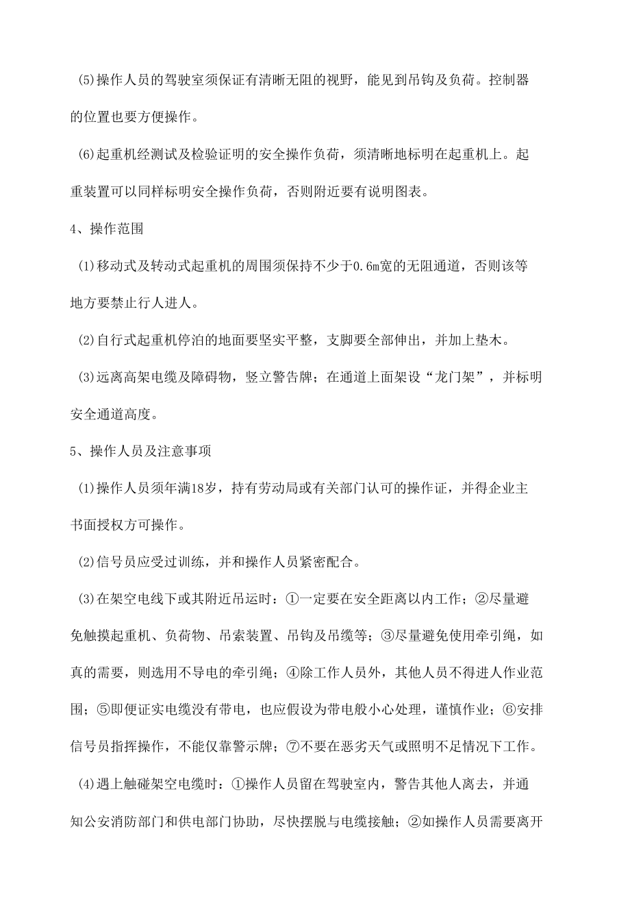 起重机的安全操作.docx_第2页