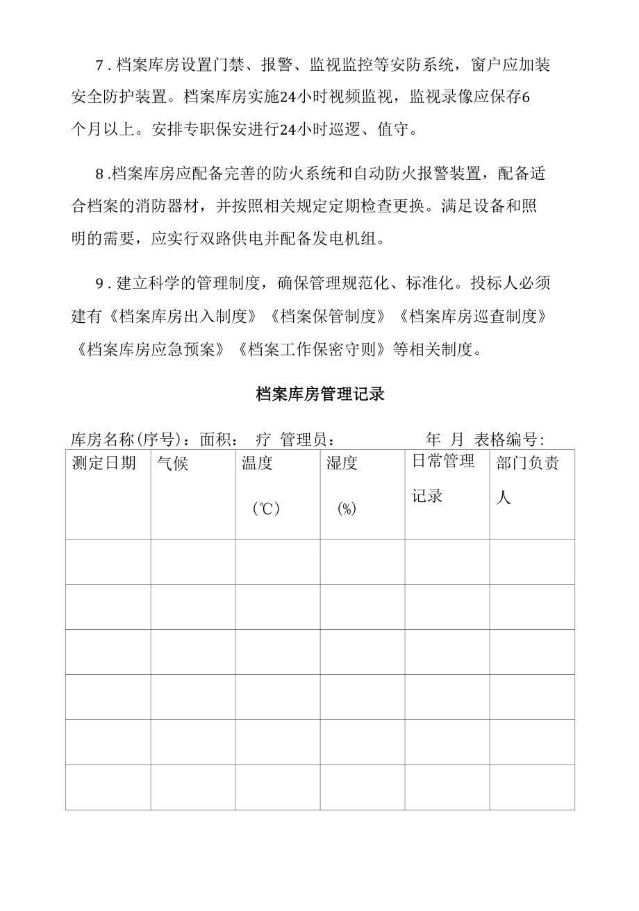 资料库房日常管理制度.docx_第1页