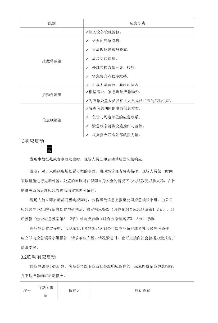 酒店电梯困人事故专项应急预案.docx_第3页