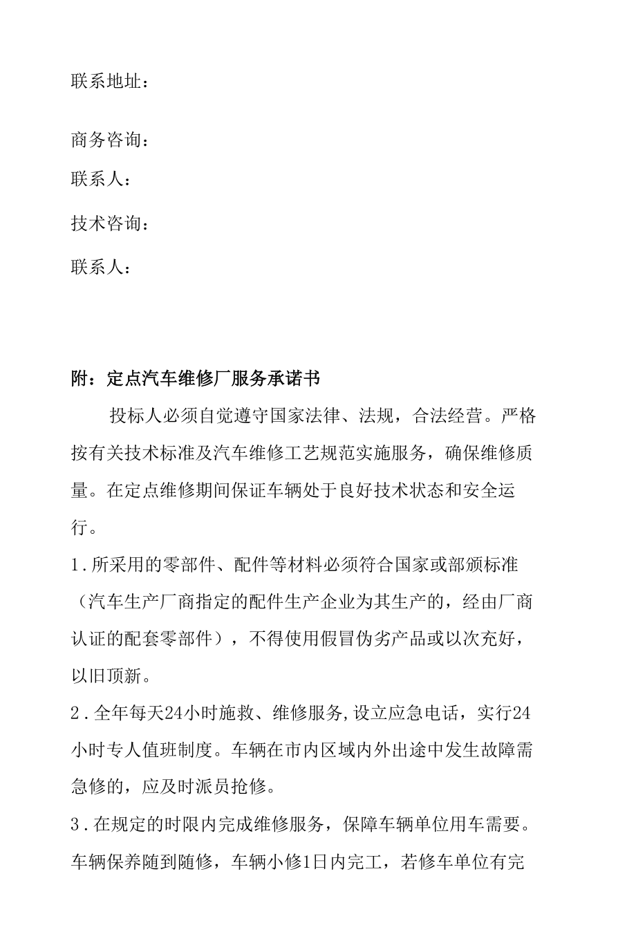 车辆维修招标文件.docx_第3页