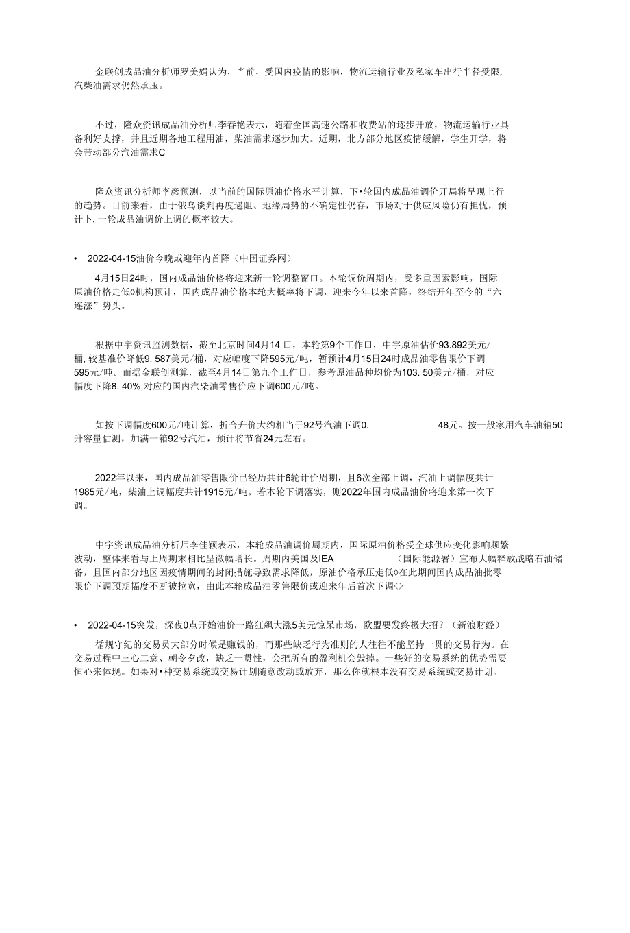 采矿业-煤炭开采和洗选业发展分析及代表公司-上海能源介绍.docx_第2页