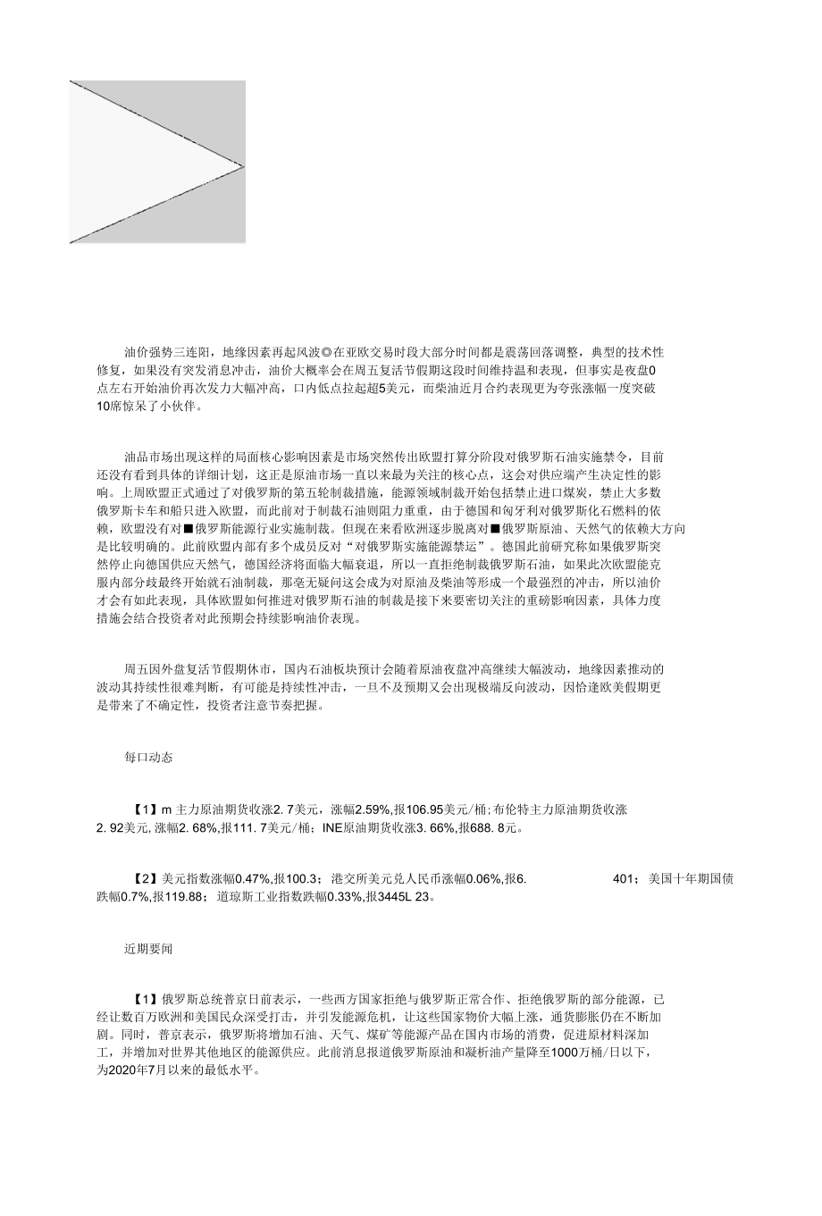 采矿业-煤炭开采和洗选业发展分析及代表公司-上海能源介绍.docx_第3页