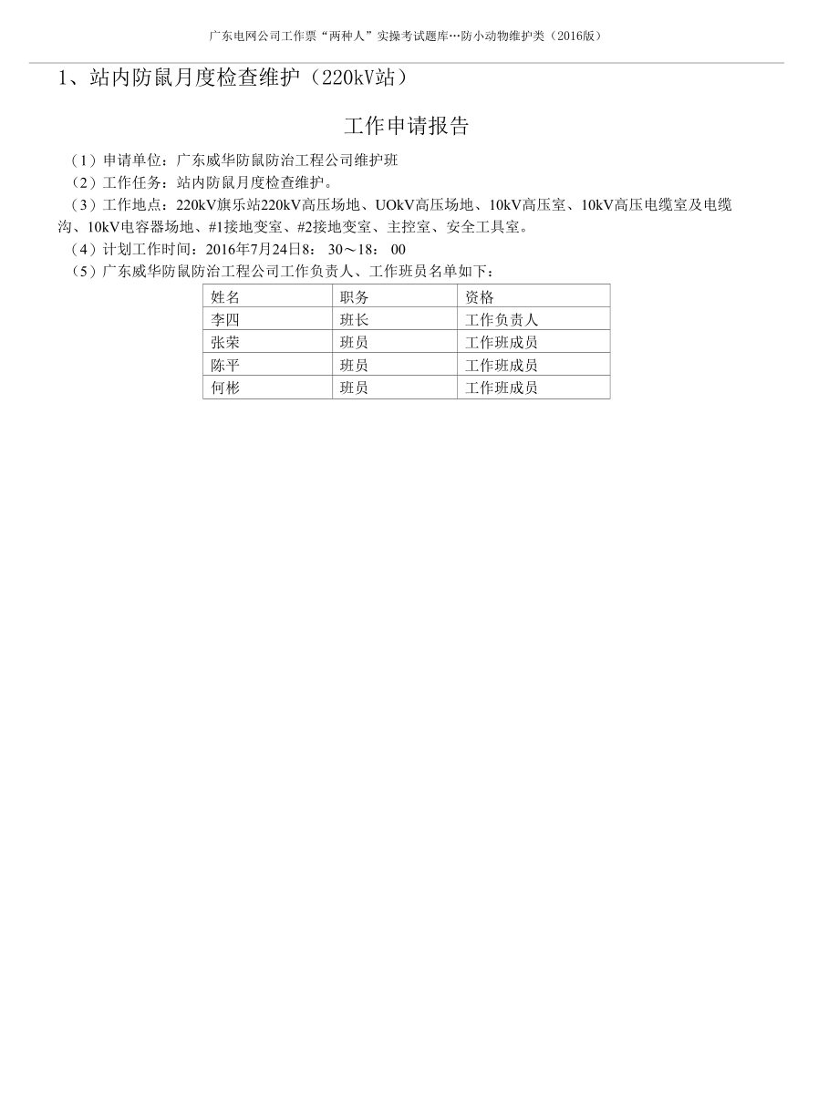 防小动物维护类（6）.docx_第3页