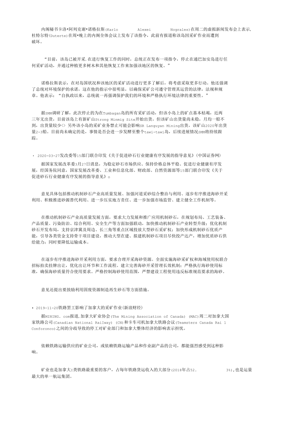 采矿业-开采辅助活动发展分析及代表公司-中曼石油介绍.docx_第2页