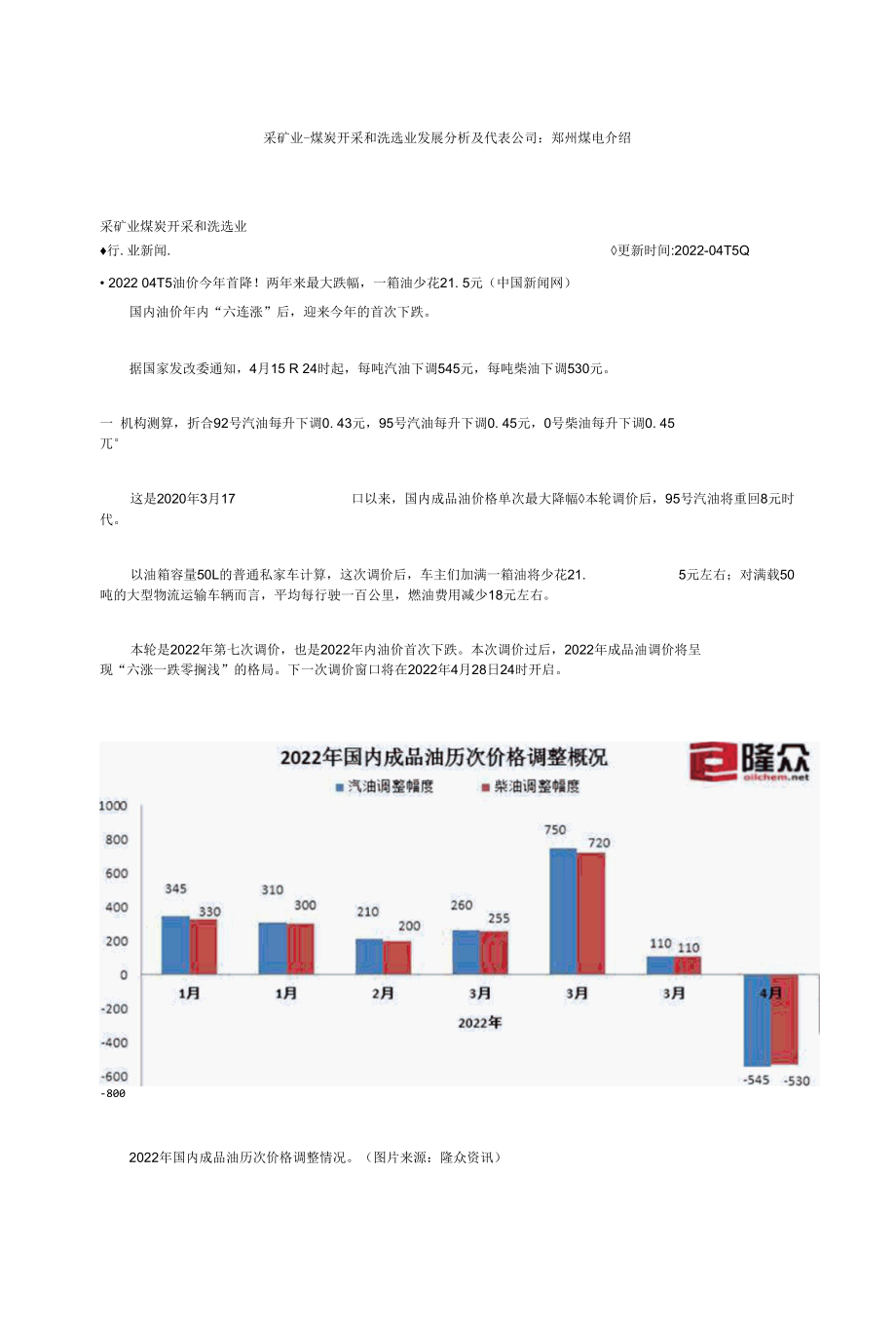 采矿业-煤炭开采和洗选业发展分析及代表公司-郑州煤电介绍.docx_第1页