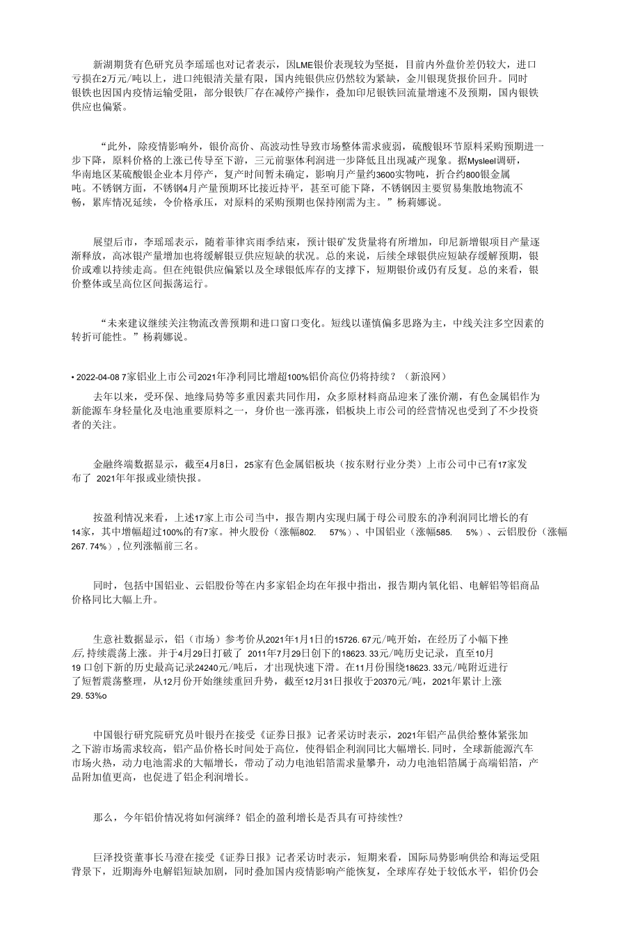 采矿业-有色金属矿采选业发展分析及代表公司-驰宏锌锗介绍.docx_第2页